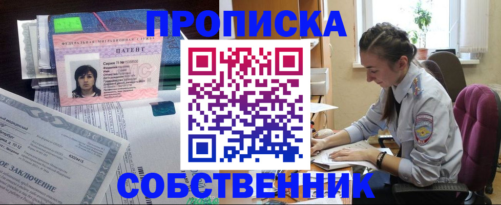 временная регистрация недорого в Гороховце