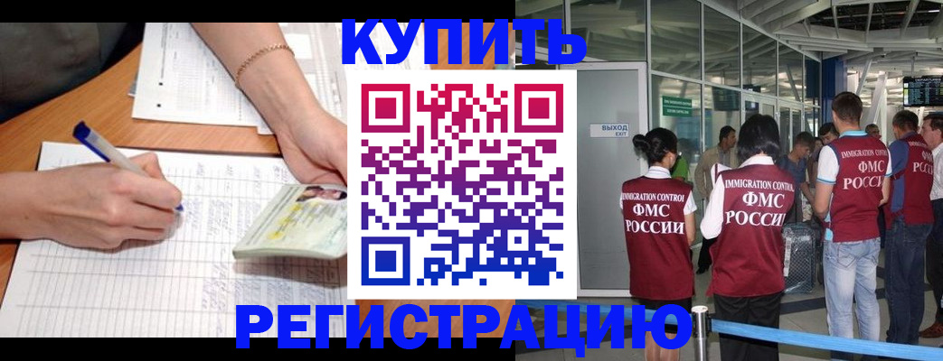 прописка в Гороховце