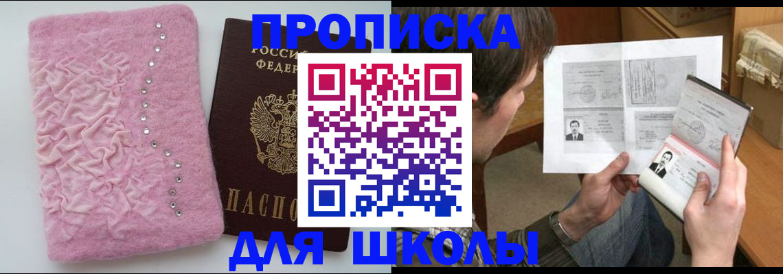 прописка в Гороховце