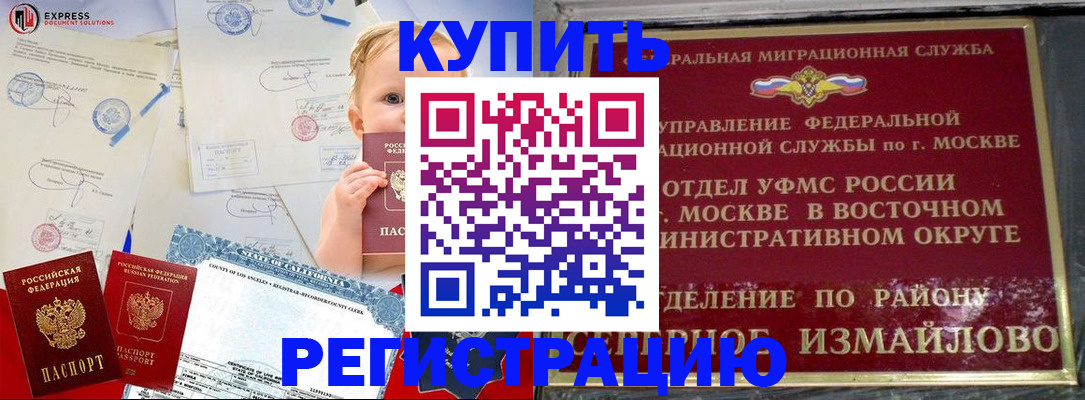прописка законно в Гороховце