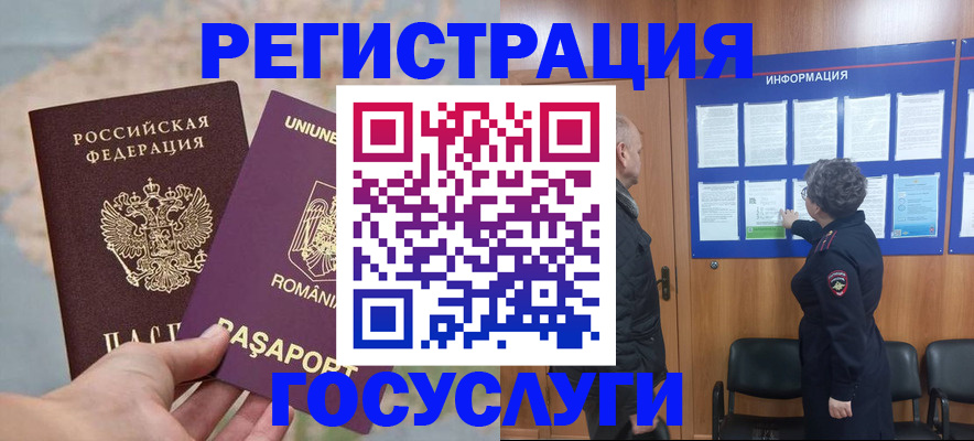 временная регистрация надежно в Гороховце