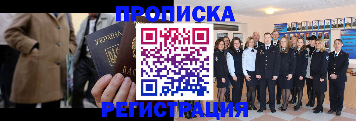 прописка ребенка в Гороховце