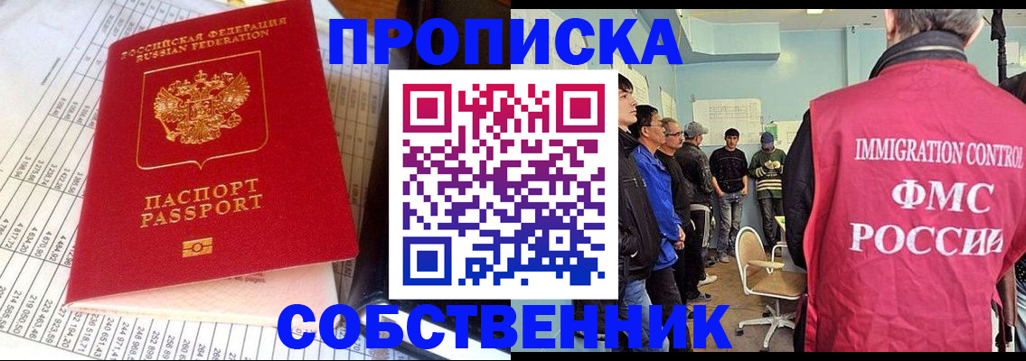прописка от собственника в Гороховце